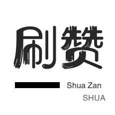 涨1000粉丝网站